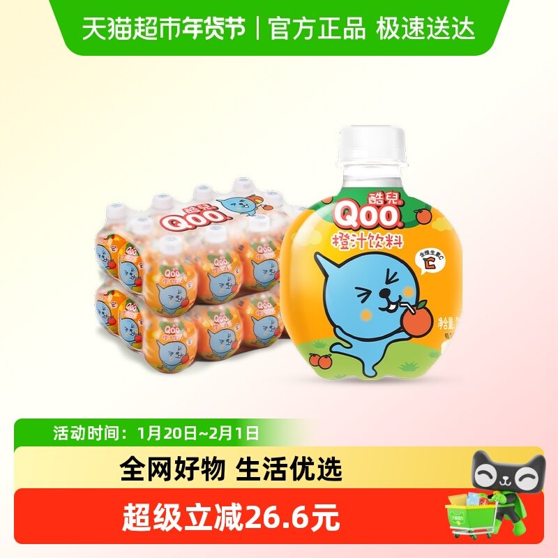 美汁源酷儿Qoo橙子饮料260ml*12瓶*2组,咖啡/麦片/冲饮,果味/风味/果汁饮料,淘宝优惠券,粉丝福利购,淘宝优惠卷