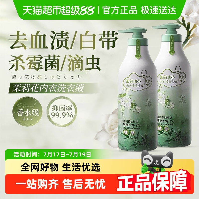 央视推荐内衣洗衣液抑菌去血渍