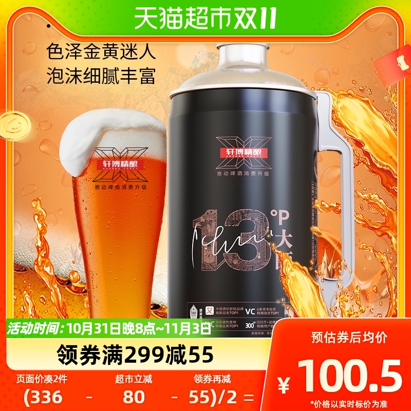 轩博啤酒黄金款2L*4桶/箱小麦精酿白啤35天发酵大桶扎啤德系工艺