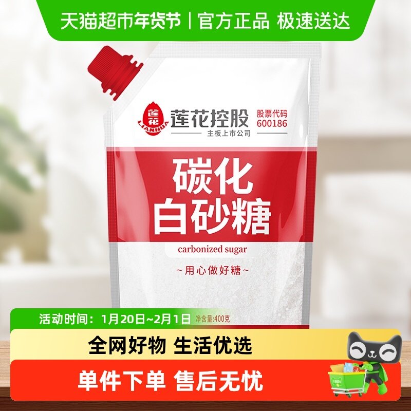 莲花无硫碳化白砂糖400g袋盖设计甘蔗烘培糖细砂糖凉拌冲饮调味,粮油调味/速食/干货/烘焙,复合食品调味剂,淘宝优惠券,粉丝福利购,淘宝优惠卷