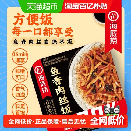 海底捞方便米饭鱼香肉丝饭170g速食懒人快餐加热即食自热米饭