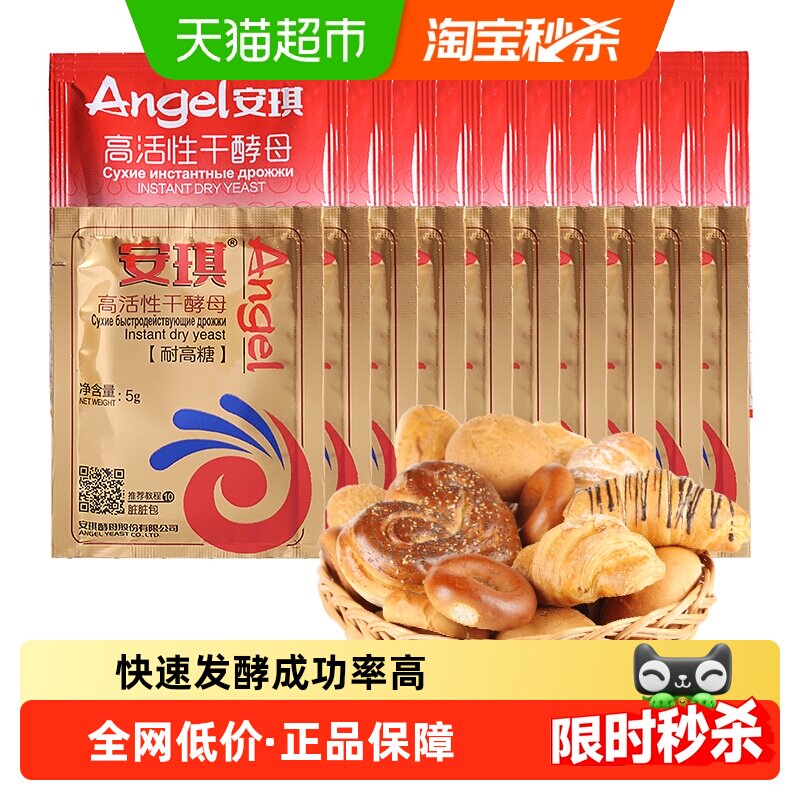 安琪酵母粉5g*20袋低糖+耐高糖图片