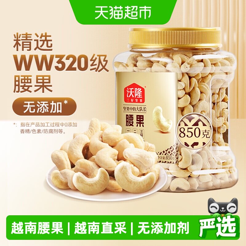 沃隆原味腰果量贩罐装不带皮大腰果干果炒货健康零食烘焙白腰果仁