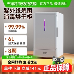 孕贝紫外线奶瓶消毒器烘干柜一体机小型家用婴儿多功能储存消毒柜