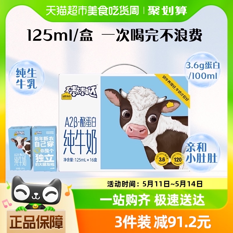 认养一头牛棒棒哒A2β酪蛋白儿童纯牛奶125ml*16盒3.6g蛋白/100ml 咖啡/麦片/冲饮 纯牛奶 原图主图