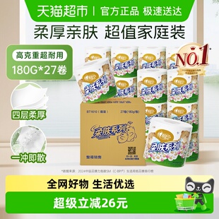 心相印卷纸柔肤系列4层180克27卷家用卫生纸 下拉商详享补贴价
