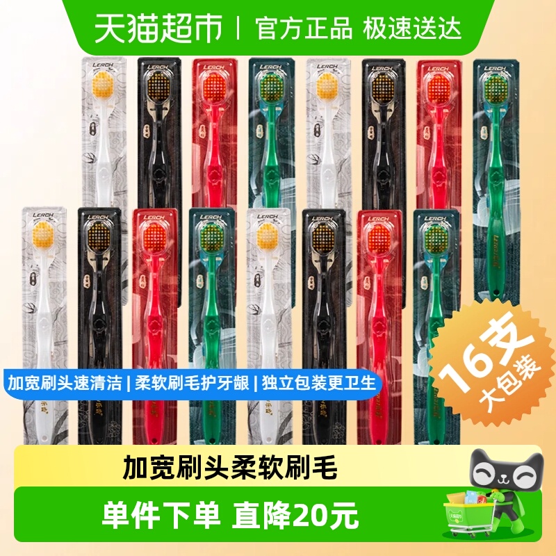 乐齿宽头软毛牙刷