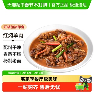 宁牧宴羊肉熟食红焖羊排羊小腿羊蝎子羊肉煲开袋加热即食速食预制