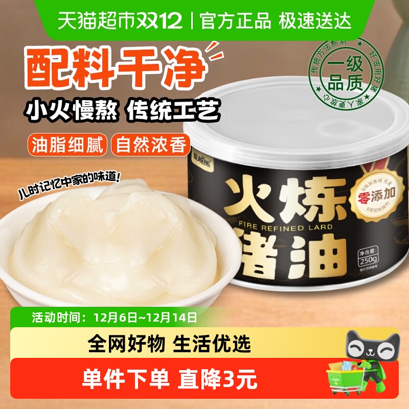 火炼猪油250g0添加0防腐剂