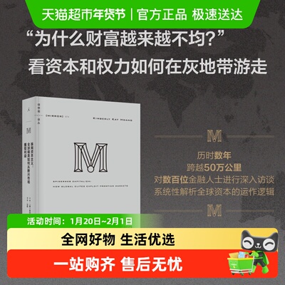 蛛网资本主义揭开金权游戏黑幕