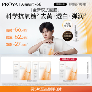 【易烊千玺同款】珀莱雅双抗精华面膜特证版紧致抗氧化提亮修红女