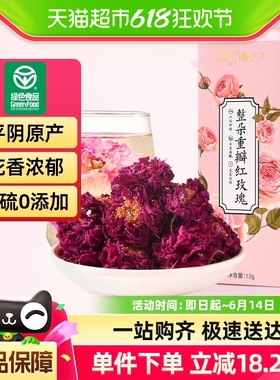 花养花整朵重瓣红玫瑰正宗平阴大朵花冠12g泡水喝无硫绿色食品