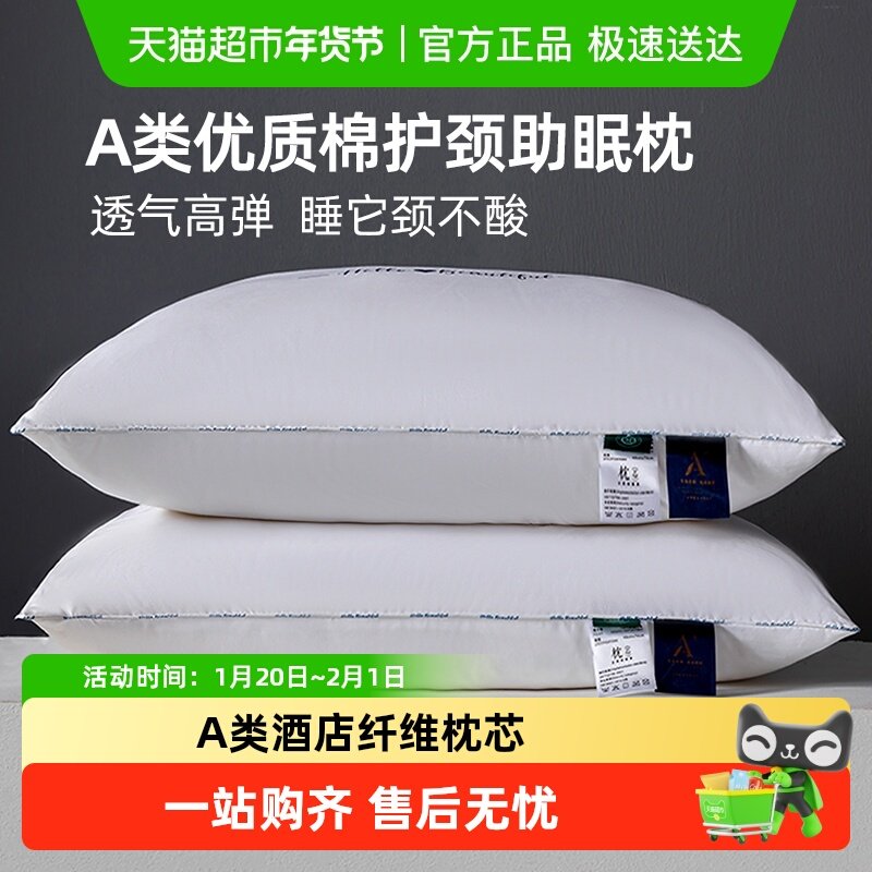 A类酒店专用枕头护颈椎助睡眠枕芯学生宿舍民宿专用单人护颈整头,床上用品,枕头/枕芯,淘宝优惠券,粉丝福利购,淘宝优惠卷