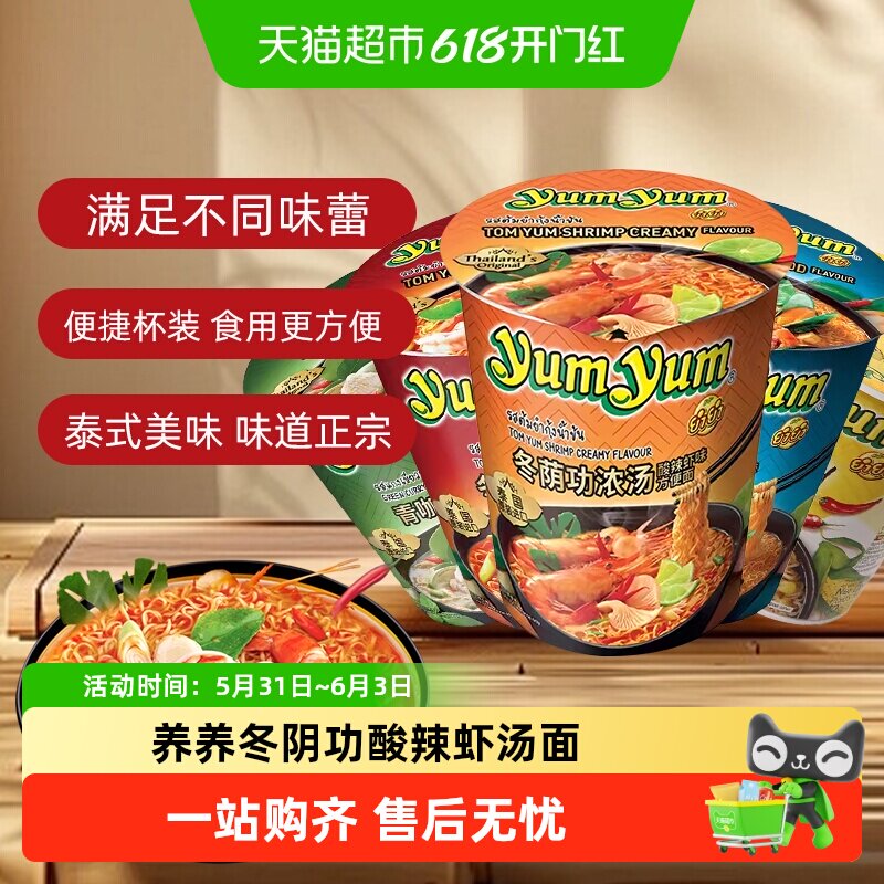 露思同款泰国yumyum养养牌方便面冬阴功酸辣虾泡面拉面杯面咖喱面