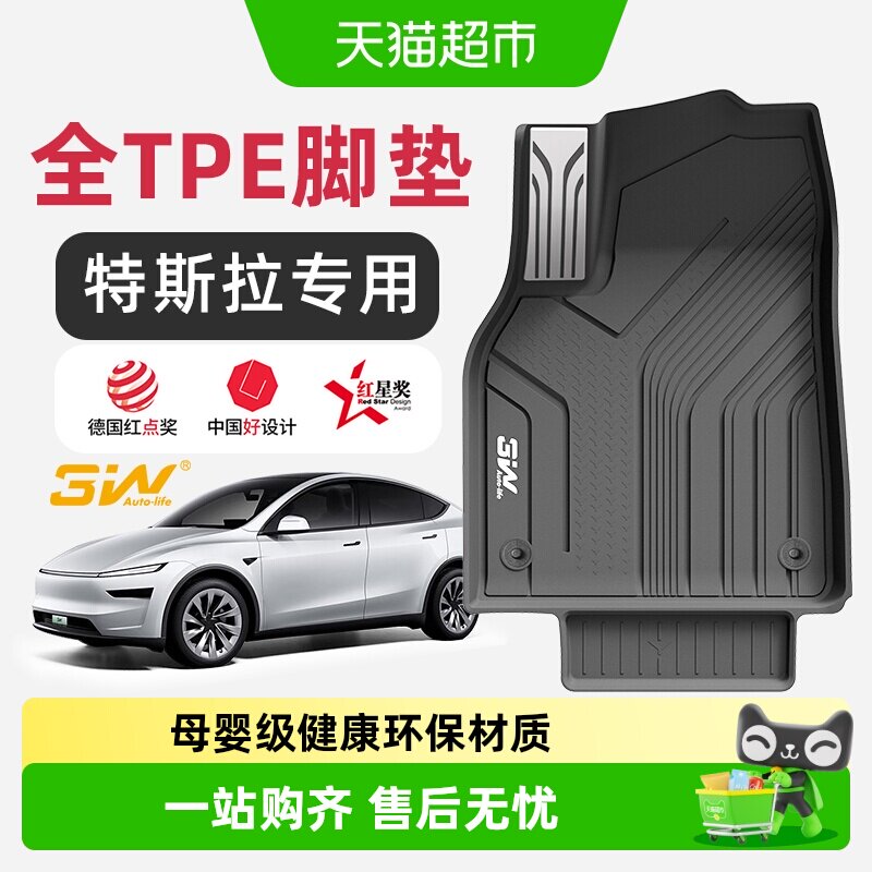 3W全TPE脚垫适用于特斯拉新上市图片