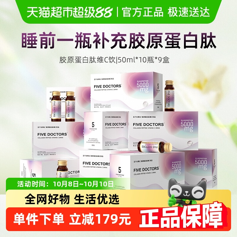 五个女博士胶原蛋白肽500ml×9盒