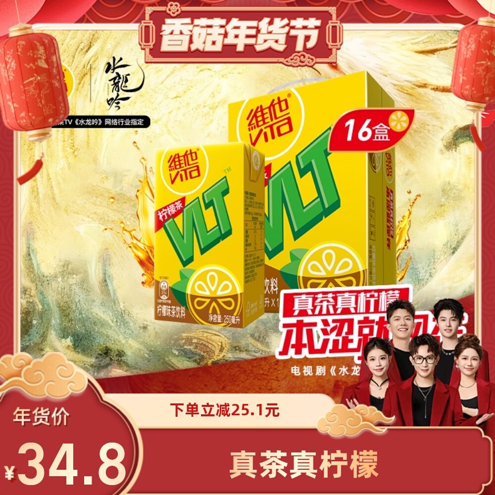维他经典柠檬味茶饮料手提礼盒装聚餐聚会出游饮品