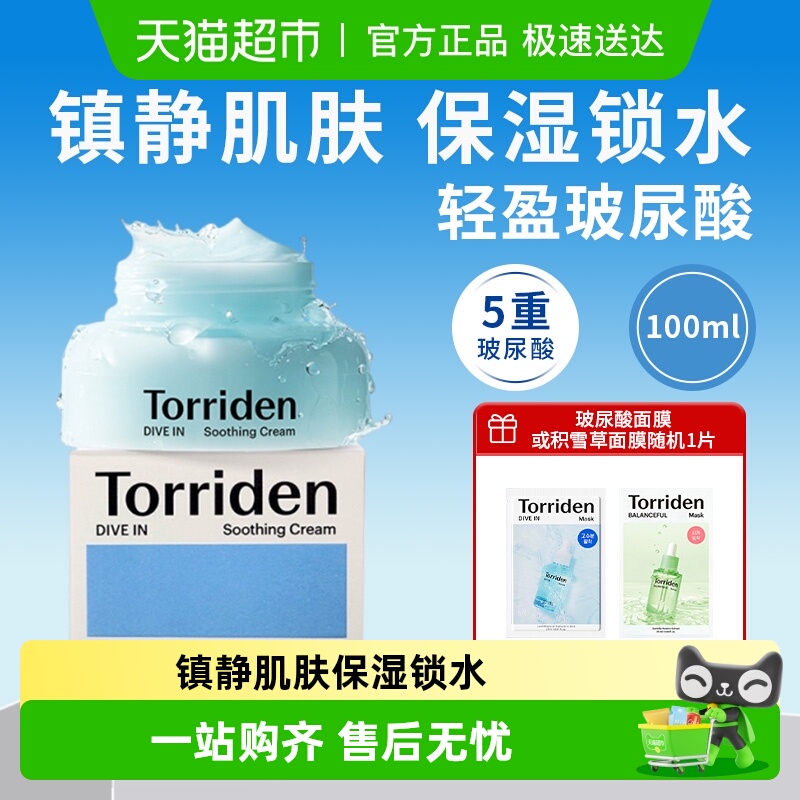 Torriden桃瑞丹韩国玻尿酸棉片