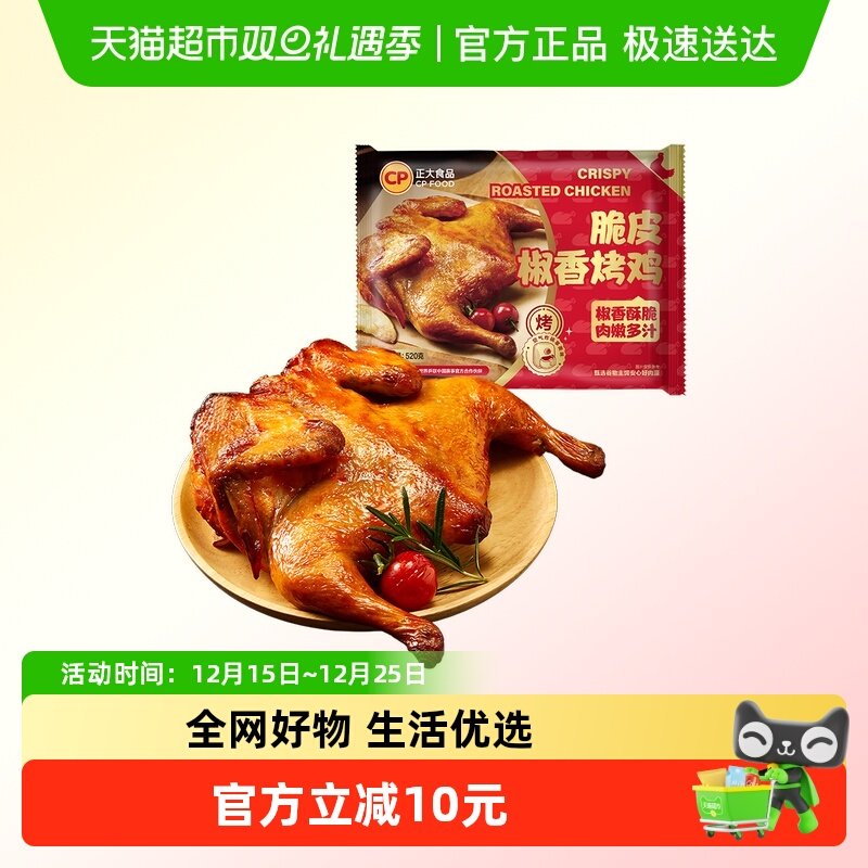 CP脆皮椒香烤鸡半成品扒鸡