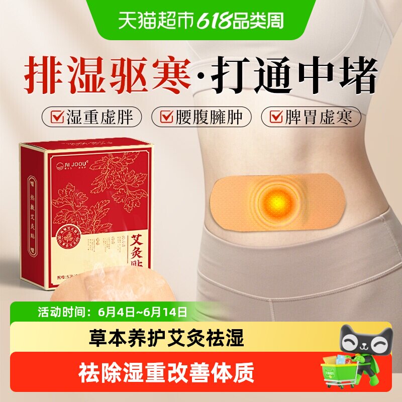 艾灸贴艾草贴祛湿寒去湿颈椎温灸热敷贴膝盖发热贴肩颈腰部肚脐贴