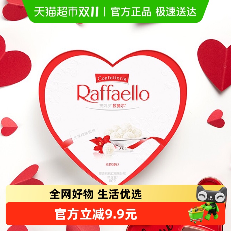 费列罗拉斐尔脆雪柔椰蓉扁桃仁糖果酥球 休闲儿童零食