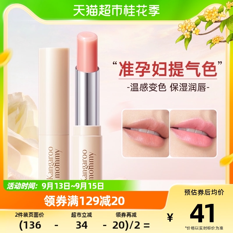 袋鼠妈妈亲亲淡彩变色口红滋润唇膏2.8g孕妇可用持久保湿化妆品怎么看?