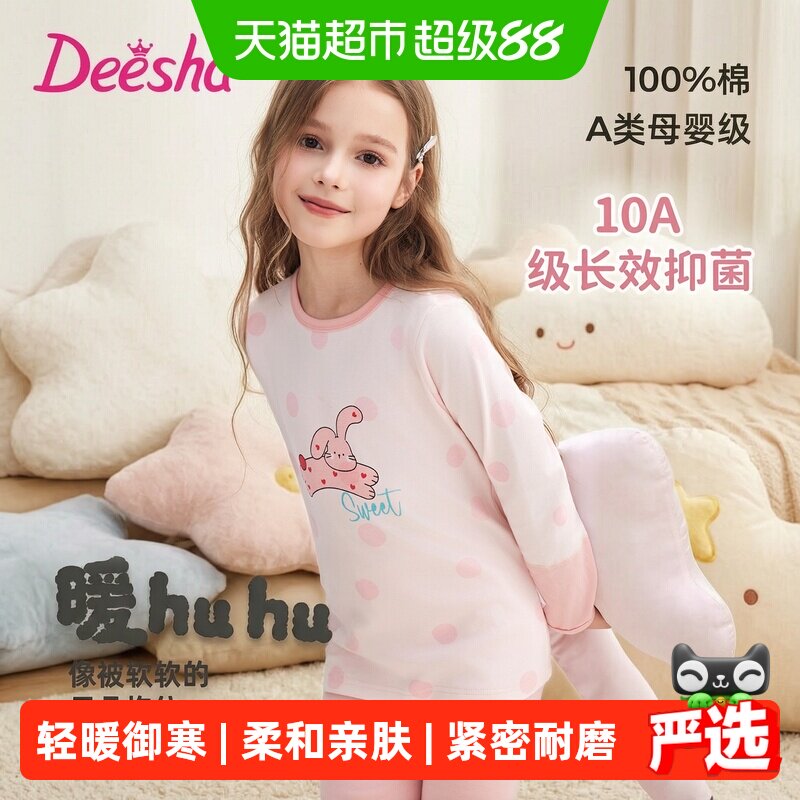 DEESHA笛莎婴幼儿纯棉秋衣秋裤