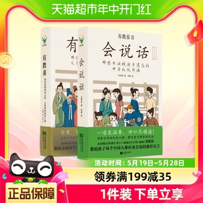 有教养会说话2册那些祖辈教给父辈教给我的小事礼仪用语育儿书籍