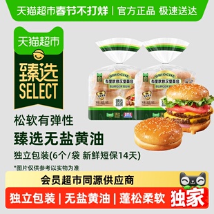 臻选曼可顿布里欧修土豆汉堡面包独立包装汉堡胚早餐汉堡包