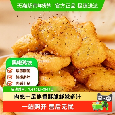 皇家小虎黑椒鸡块鸡米花鸡排