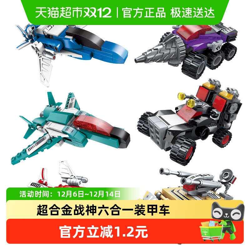 【包邮】启蒙积木玩具超合金战神六合一装甲车战车轰炸机生日礼物