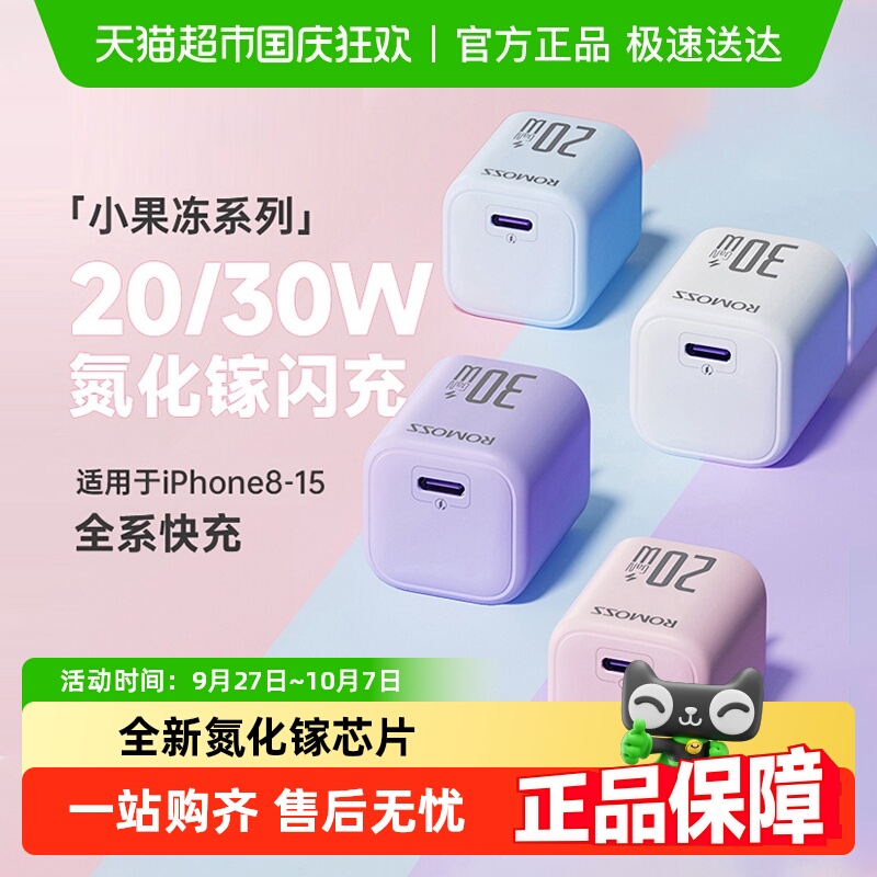 罗马仕30W适用苹果华为充电器