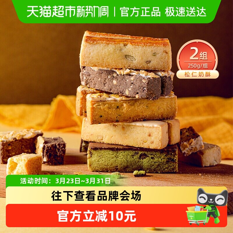 祥禾饽饽铺松仁奶酥中式糕点休闲零食曲奇饼干小吃下午茶250g*2盒