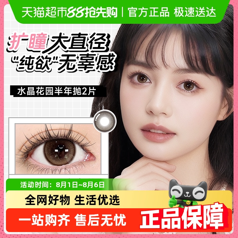 博士伦半年抛大直径隐形眼镜