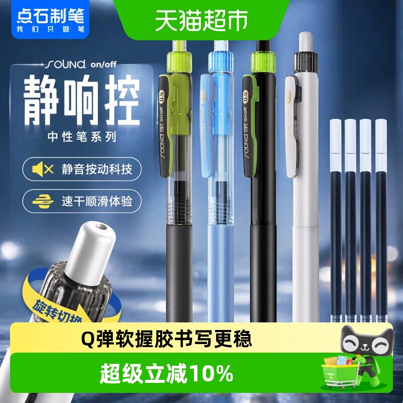 点石制笔单手切换静响控中性笔图片