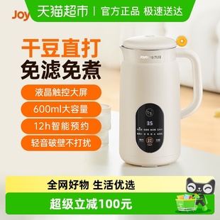 九阳豆浆机家用全自动免煮免滤破壁机榨汁机小型料理机