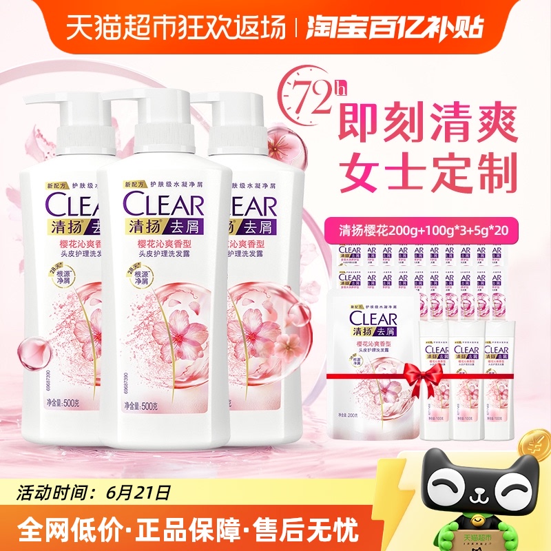 【下拉享淘金币补贴】清扬樱花洗发水500g*3+200g*1+100g*3+5g*20