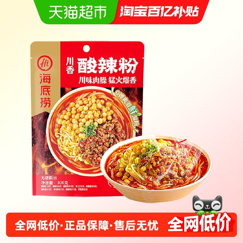海底捞酸辣粉川香酸辣粉280g袋装粉湿粉红薯粉方便快煮粉丝米线,粮油调味/速食/干货/烘焙,螺蛳粉,淘宝优惠券,粉丝福利购,淘宝优惠卷