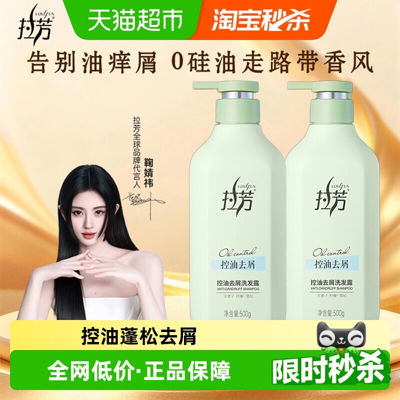 拉芳无硅油洗发水控油蓬松去屑止痒去油顺滑洗头膏男士女生成人