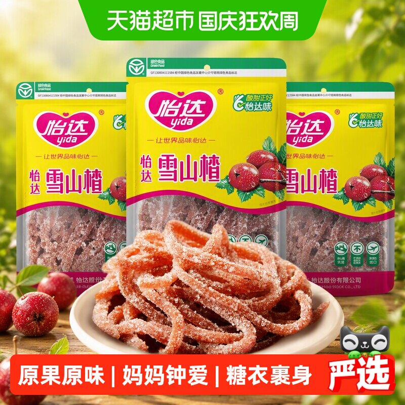 包邮怡达雪山楂140g*3袋山楂丝山楂条童年蜜饯孕妇儿童开胃零食