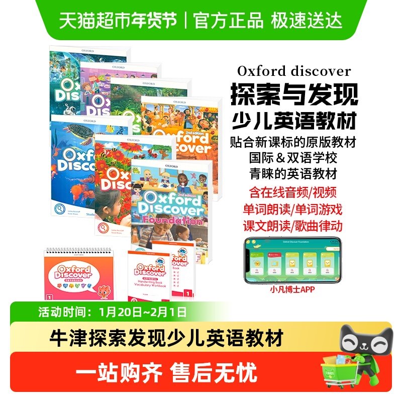 oxford discover 新版第二版牛津少儿英语教材oxforddiscover 1-6,书籍/杂志/报纸,原版其它,淘宝优惠券,粉丝福利购,淘宝优惠卷