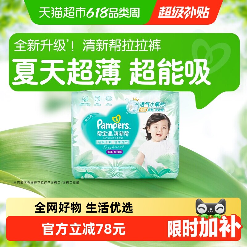 【夏天超薄超吸】新帮宝适清新帮拉拉裤超透气M-4XL尿不湿纸尿裤
