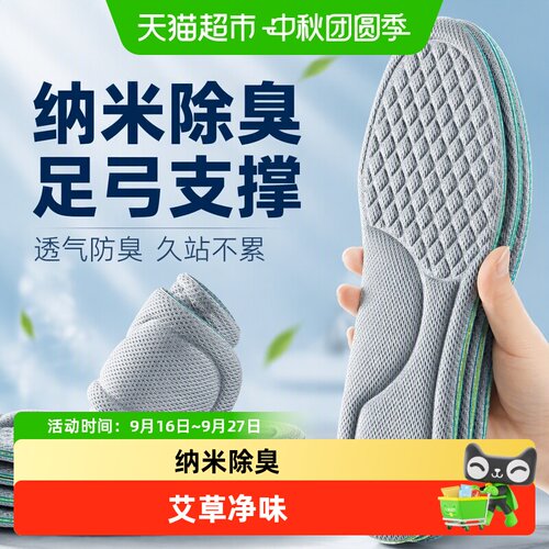 足印部落纳米除臭鞋垫持久运动