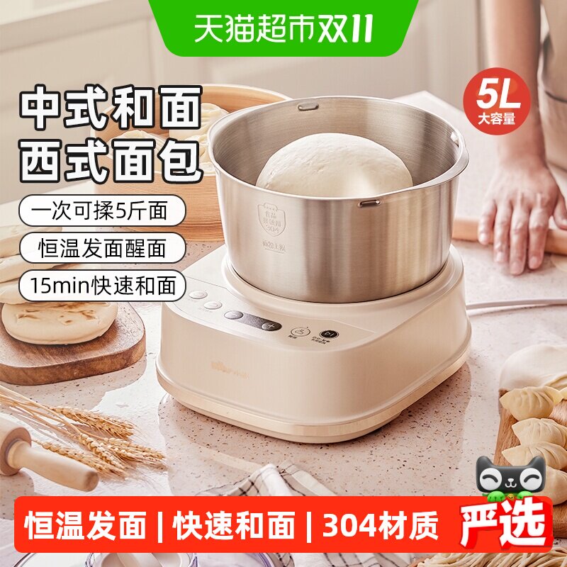 小熊和面机家用小型揉面全自动家用厨师机面粉发酵搅面活面醒面机