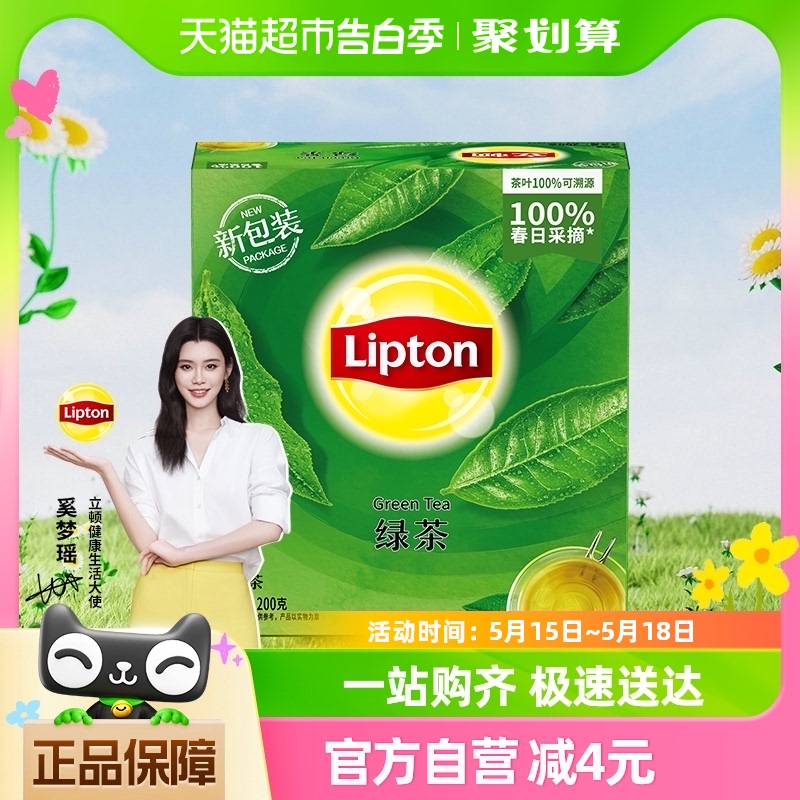 Lipton/立顿绿茶商务招待袋泡茶2g*100包/盒精选下午茶自制奶茶