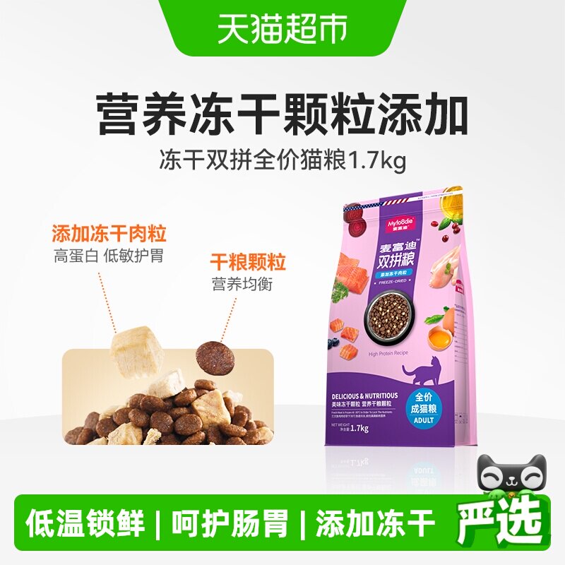 麦富迪冻干双拼猫粮低温锁鲜图片