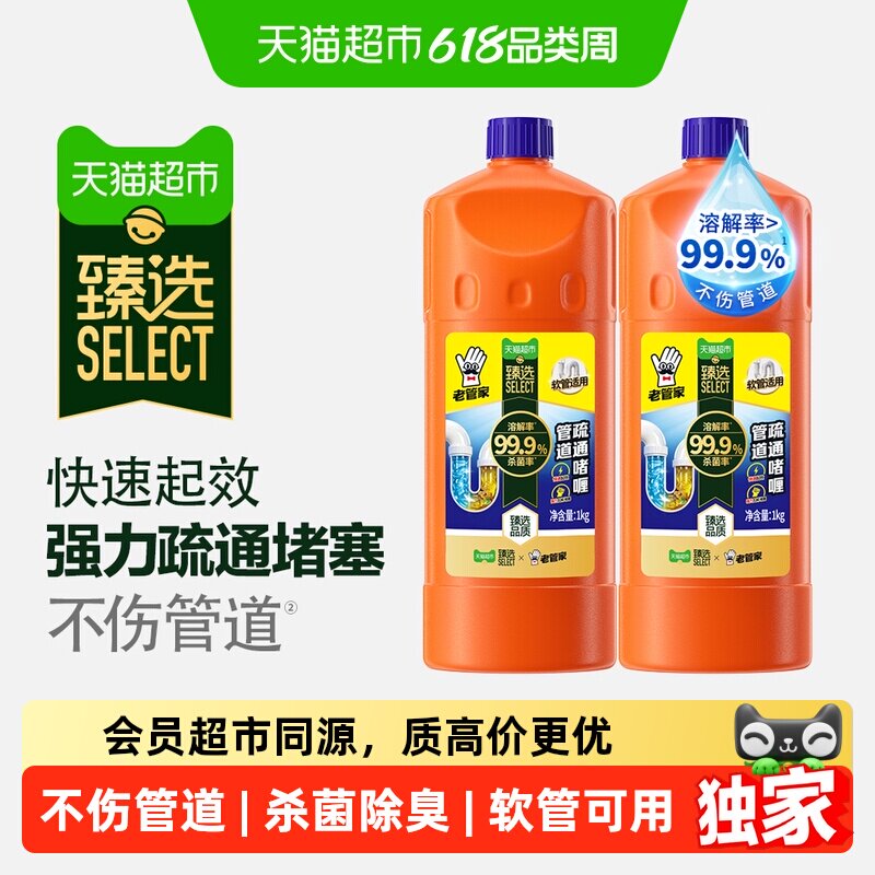 猫超臻选管道疏通啫喱1kg*2瓶疏通杀菌除臭下水道厨房浴室地漏