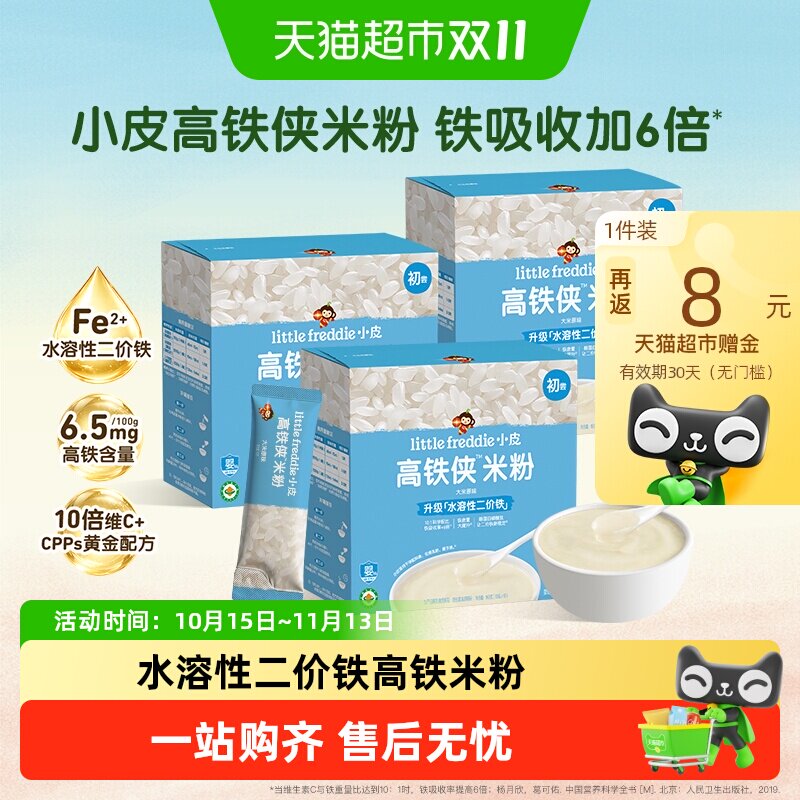 【新品】小皮原味高铁侠米粉辅食米糊二价铁婴幼儿宝宝维C米粉