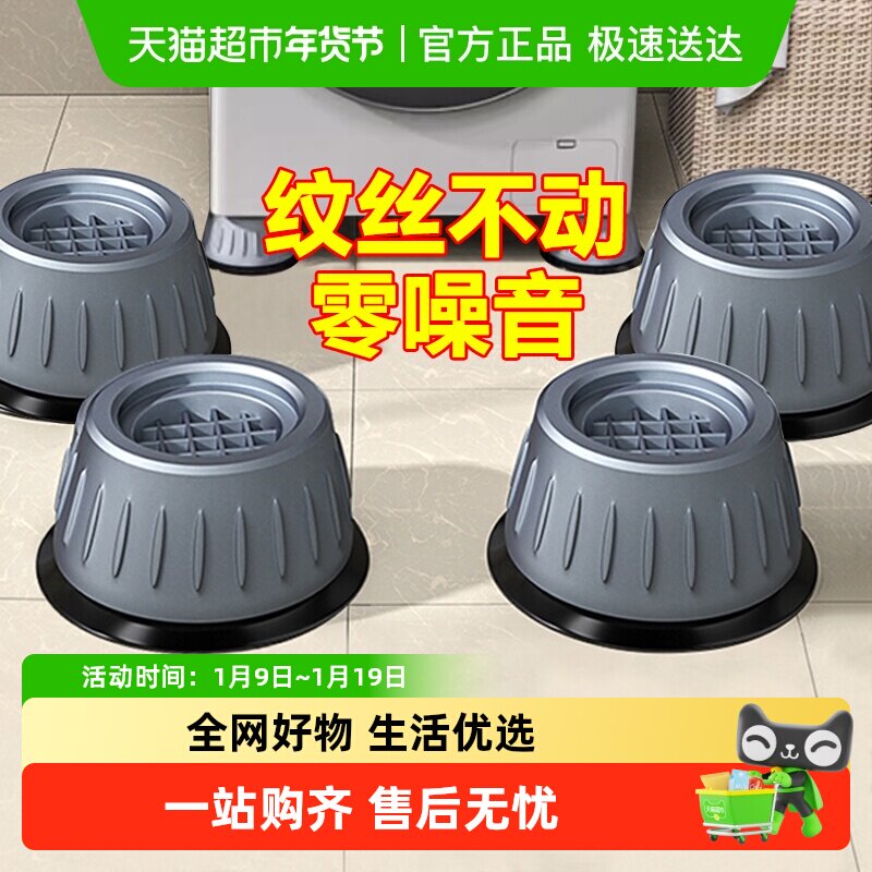 洗衣机底座架通用脚垫固定防滑防震脚垫高支架滚筒洗衣机专用底座