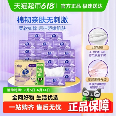 【下拉详情享优惠】维达棉韧压花抽纸/挂抽家用纸巾多规格可选